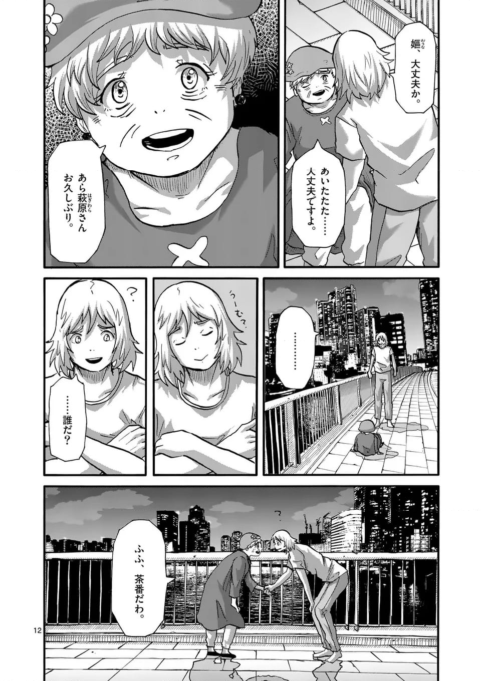 アヤシデ　怪神手 - 第35話 - Page 12