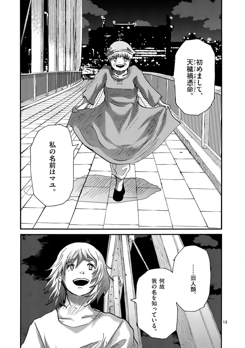 アヤシデ　怪神手 - 第35話 - Page 13