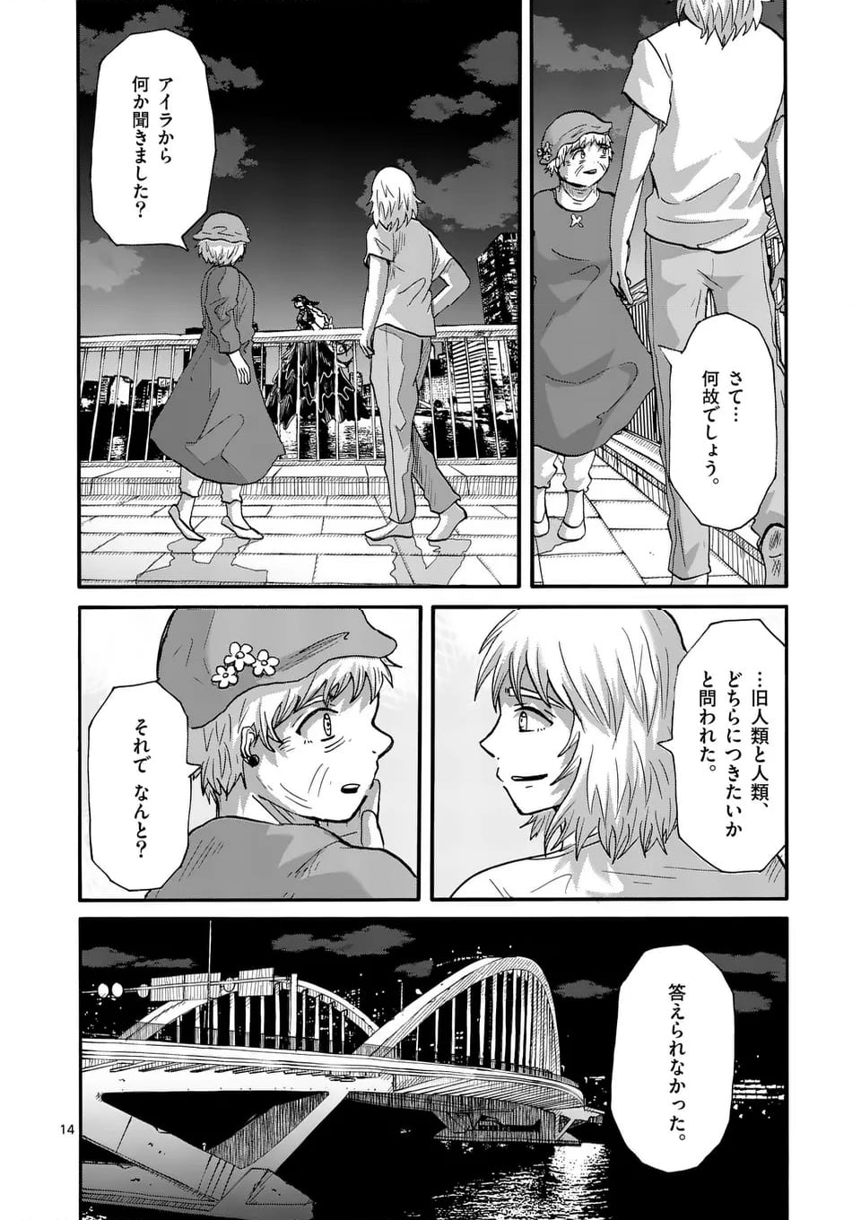 アヤシデ　怪神手 - 第35話 - Page 14