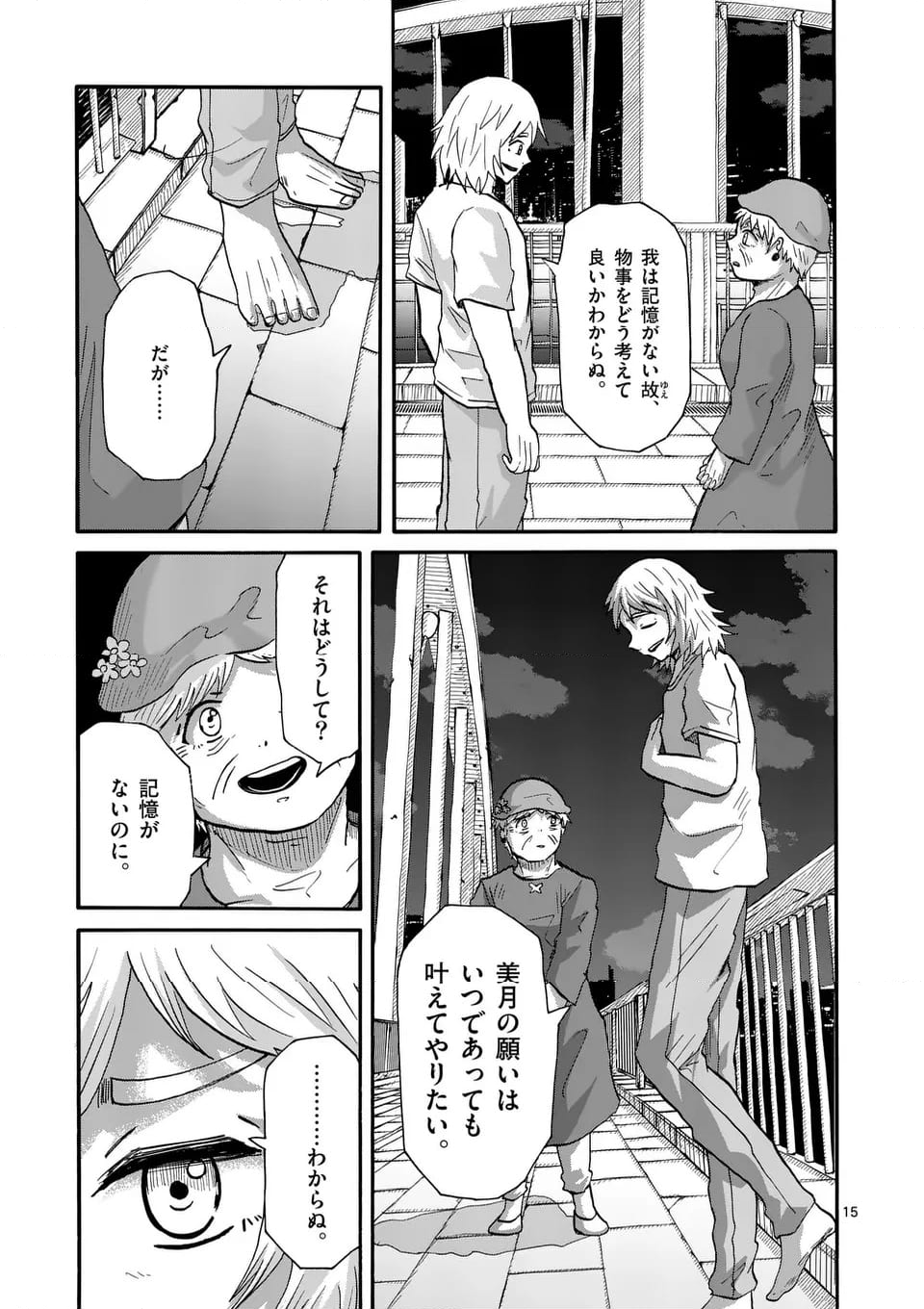 アヤシデ　怪神手 - 第35話 - Page 15