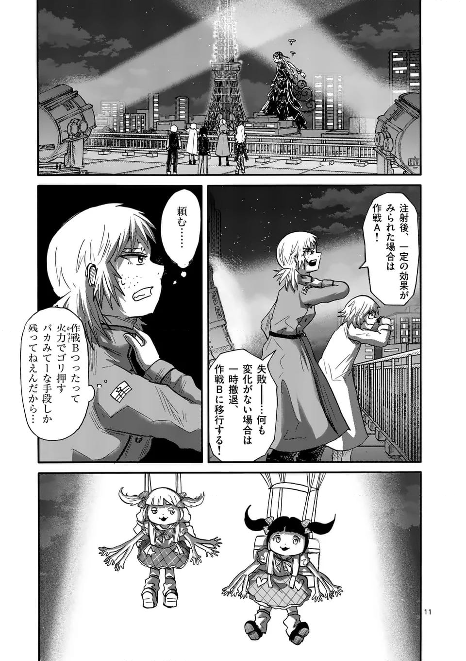 アヤシデ　怪神手 - 第36話 - Page 11