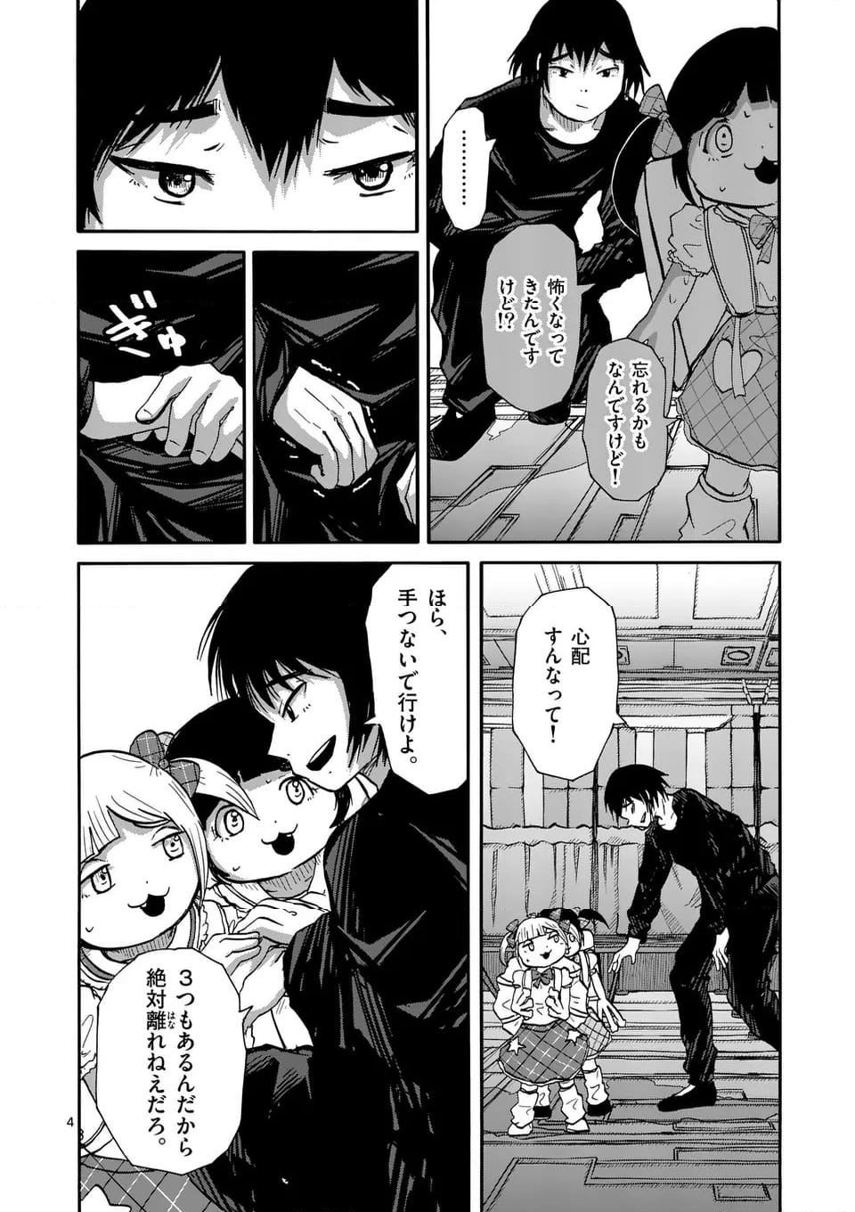 アヤシデ　怪神手 - 第36話 - Page 4