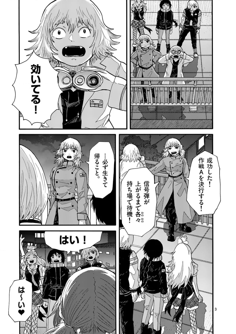 アヤシデ　怪神手 - 第37話 - Page 3