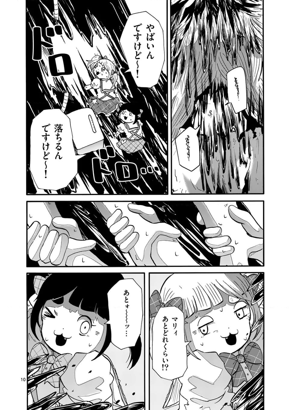 アヤシデ　怪神手 - 第37話 - Page 10