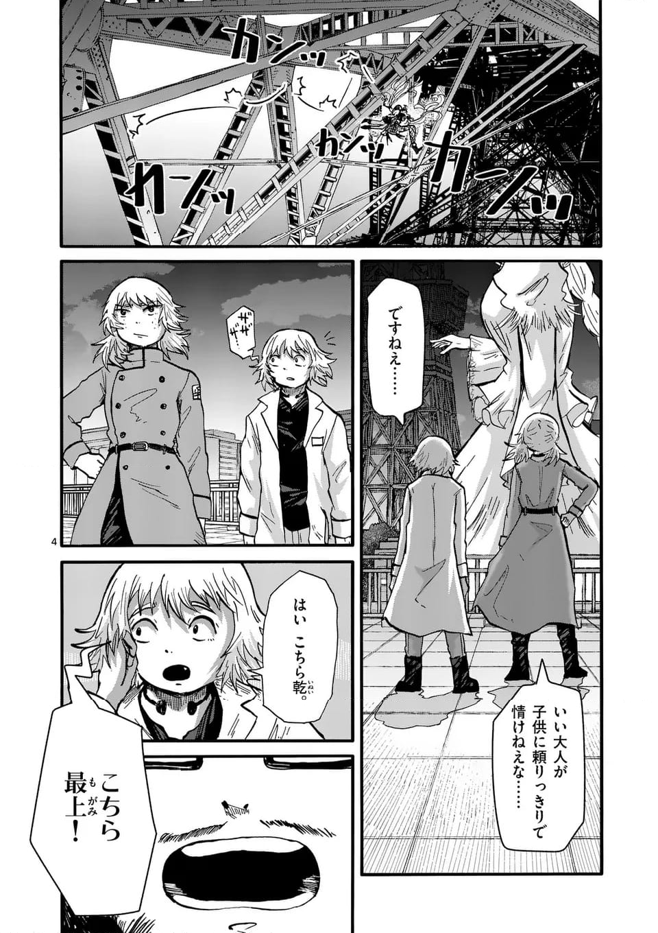 アヤシデ　怪神手 - 第38話 - Page 4