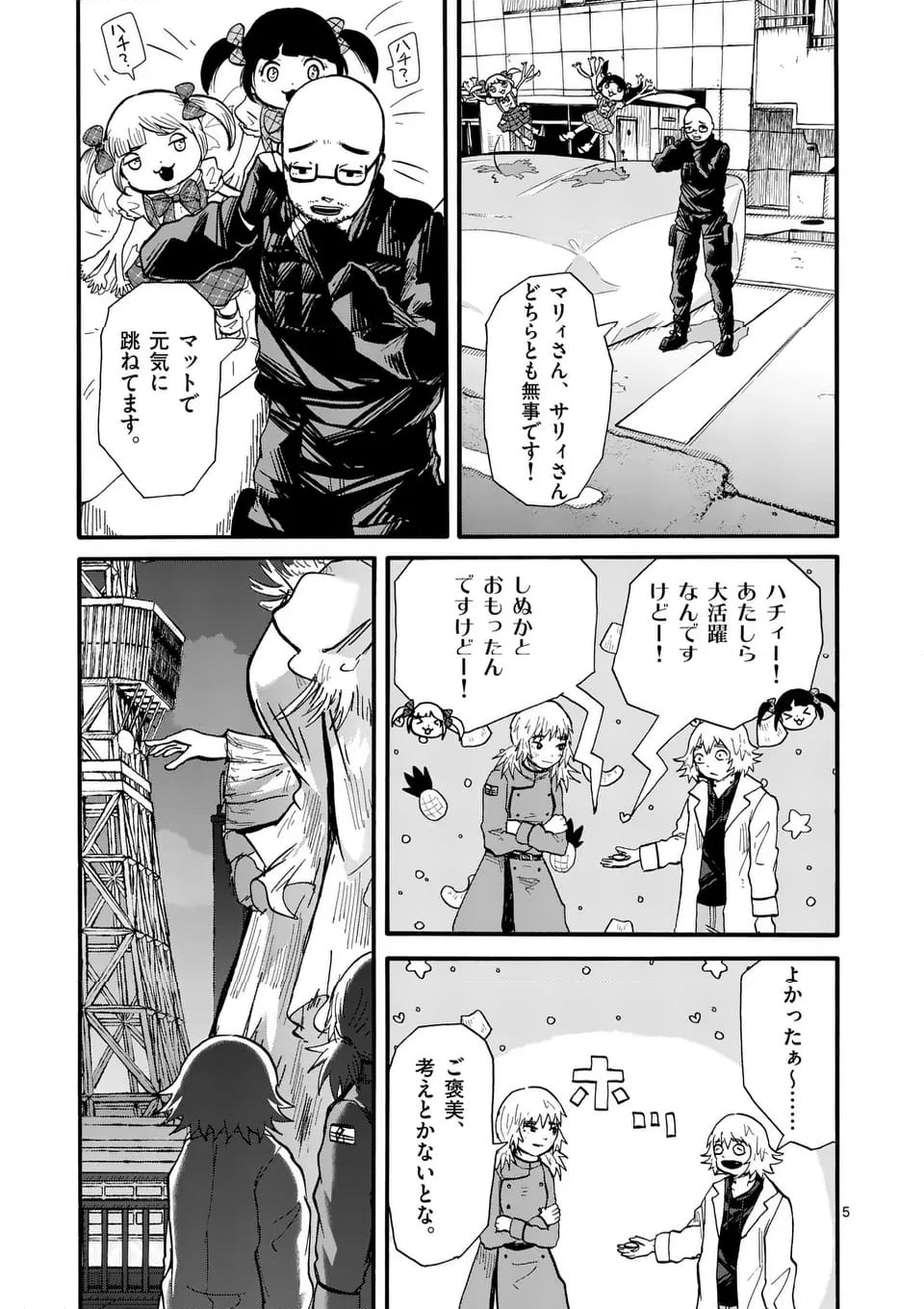 アヤシデ　怪神手 - 第38話 - Page 5