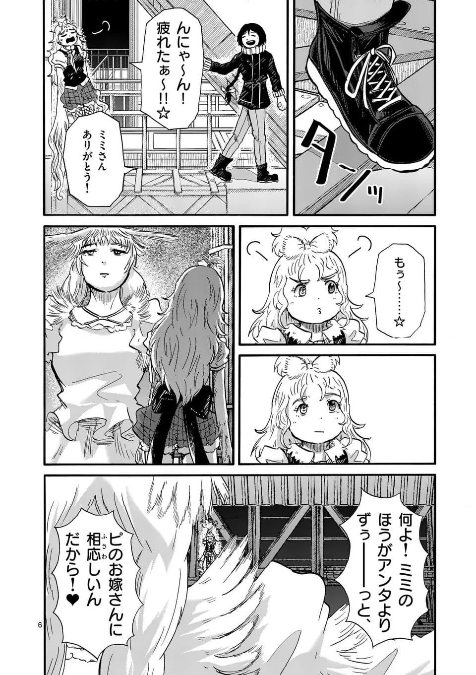 アヤシデ　怪神手 - 第38話 - Page 6