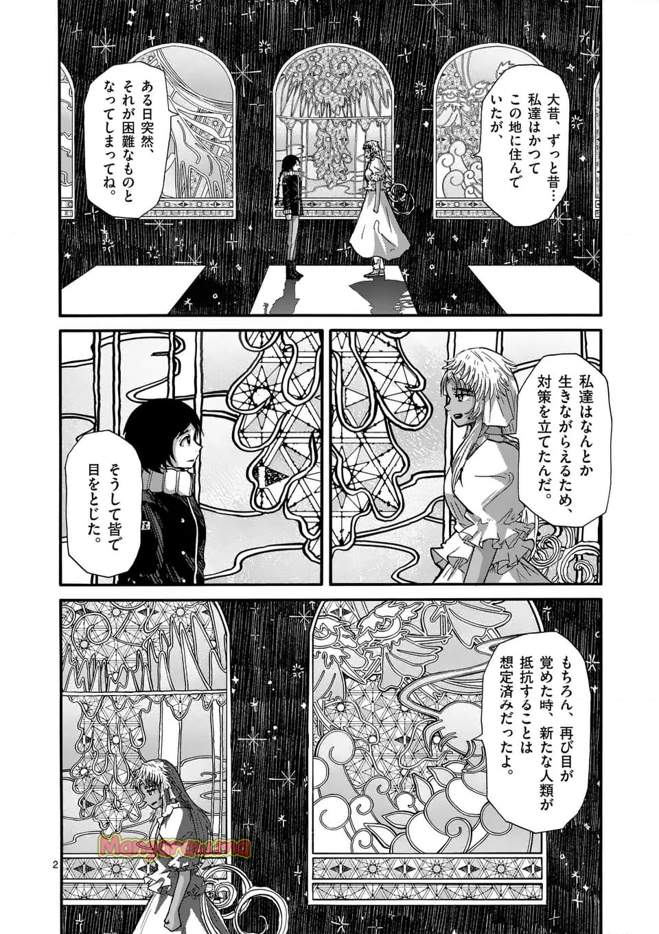 アヤシデ　怪神手 - 第39話 - Page 2