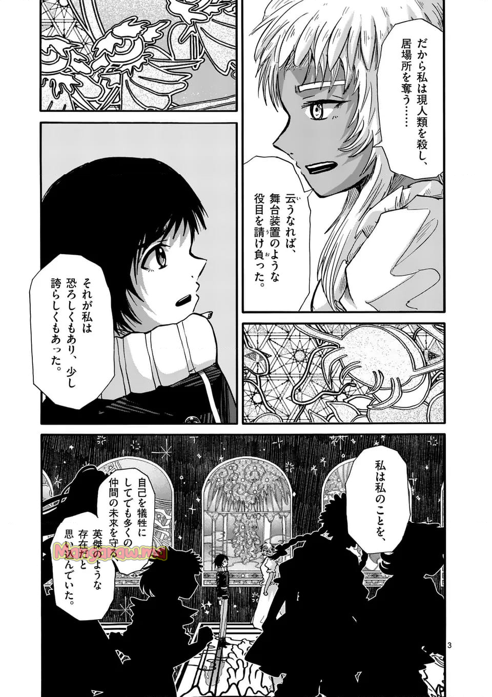 アヤシデ　怪神手 - 第39話 - Page 3