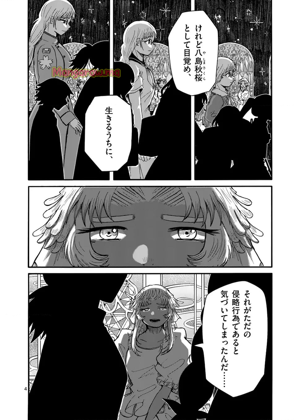 アヤシデ　怪神手 - 第39話 - Page 4