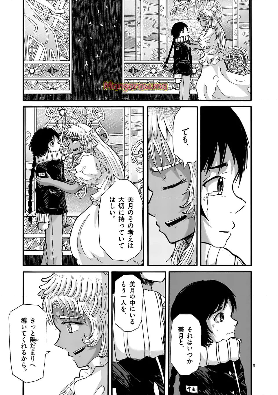 アヤシデ　怪神手 - 第39話 - Page 9