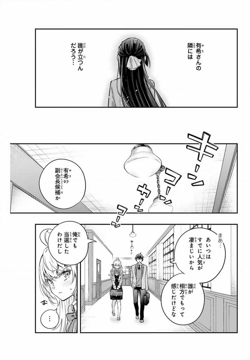 時々ボソッとロシア語でデレる隣のアーリャさん - 第42話 - Page 11