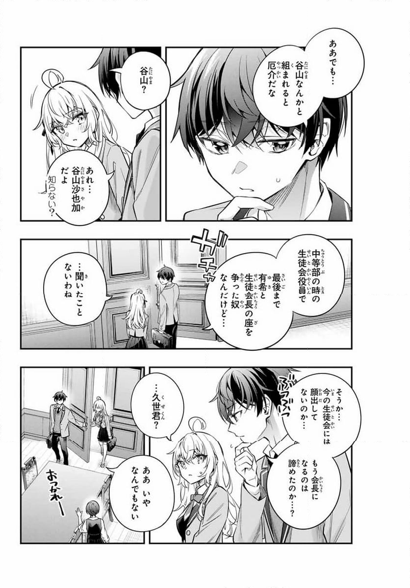 時々ボソッとロシア語でデレる隣のアーリャさん - 第42話 - Page 12