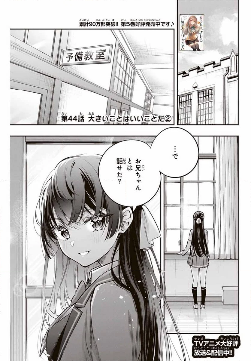 時々ボソッとロシア語でデレる隣のアーリャさん - 第44話 - Page 1