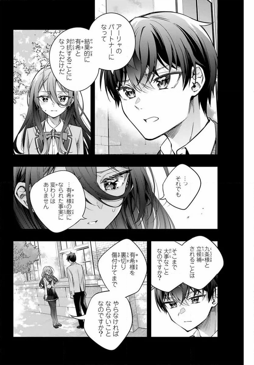 時々ボソッとロシア語でデレる隣のアーリャさん - 第44話 - Page 4