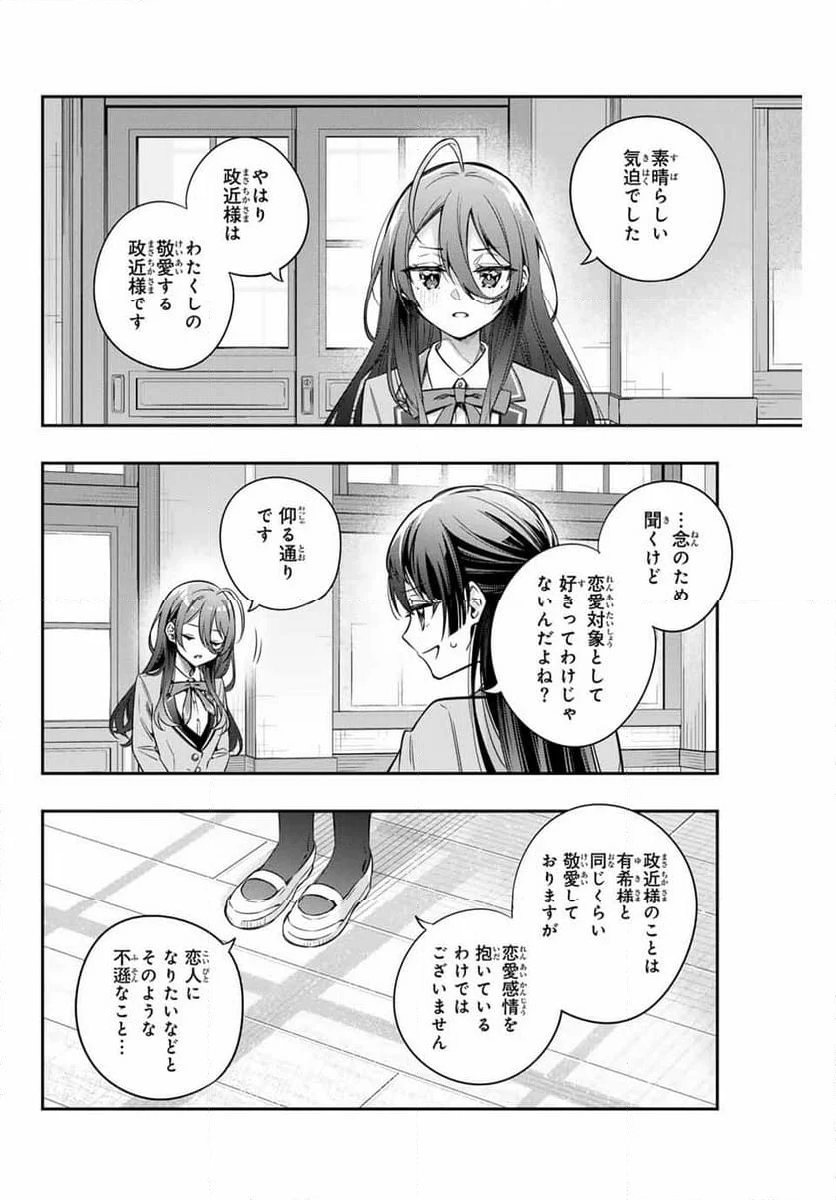 時々ボソッとロシア語でデレる隣のアーリャさん - 第44話 - Page 8