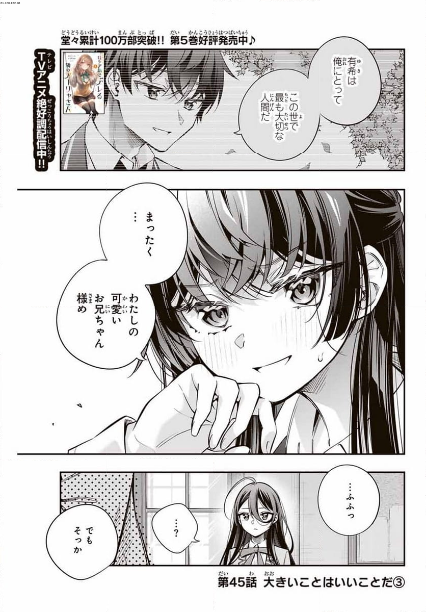 時々ボソッとロシア語でデレる隣のアーリャさん - 第45話 - Page 1