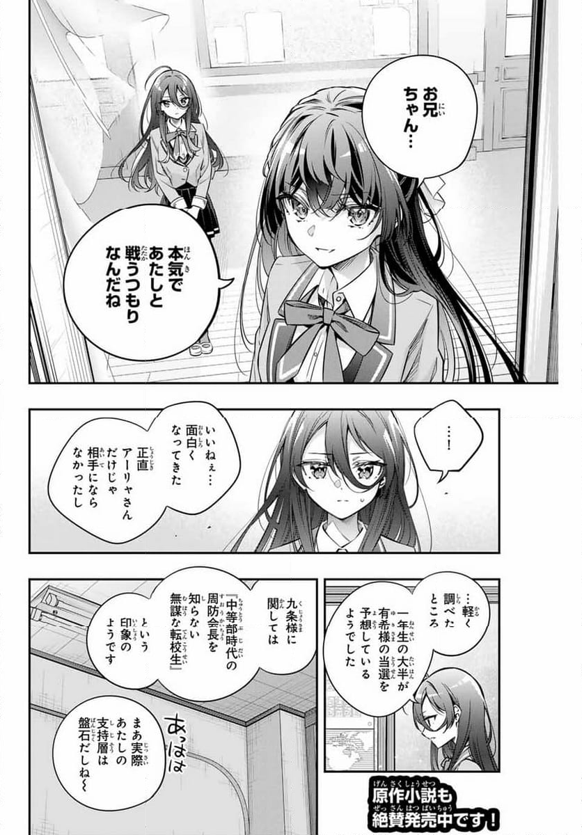 時々ボソッとロシア語でデレる隣のアーリャさん - 第45話 - Page 2