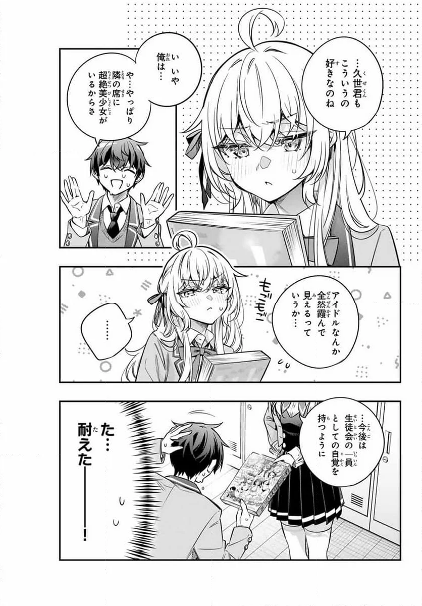 時々ボソッとロシア語でデレる隣のアーリャさん - 第45話 - Page 11