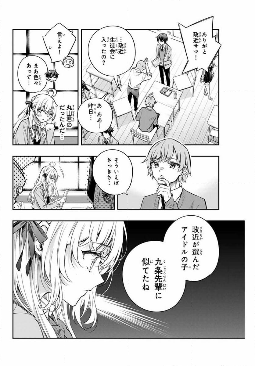 時々ボソッとロシア語でデレる隣のアーリャさん - 第45話 - Page 12