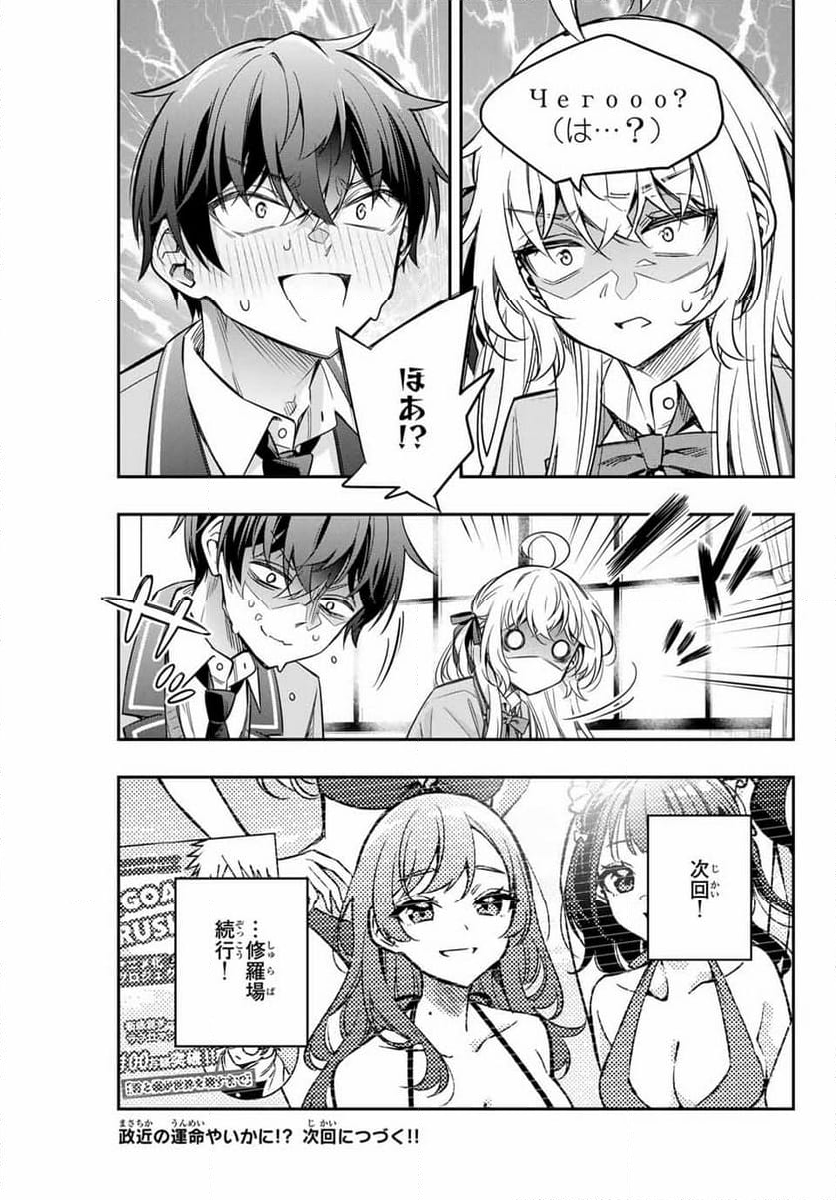 時々ボソッとロシア語でデレる隣のアーリャさん - 第45話 - Page 13