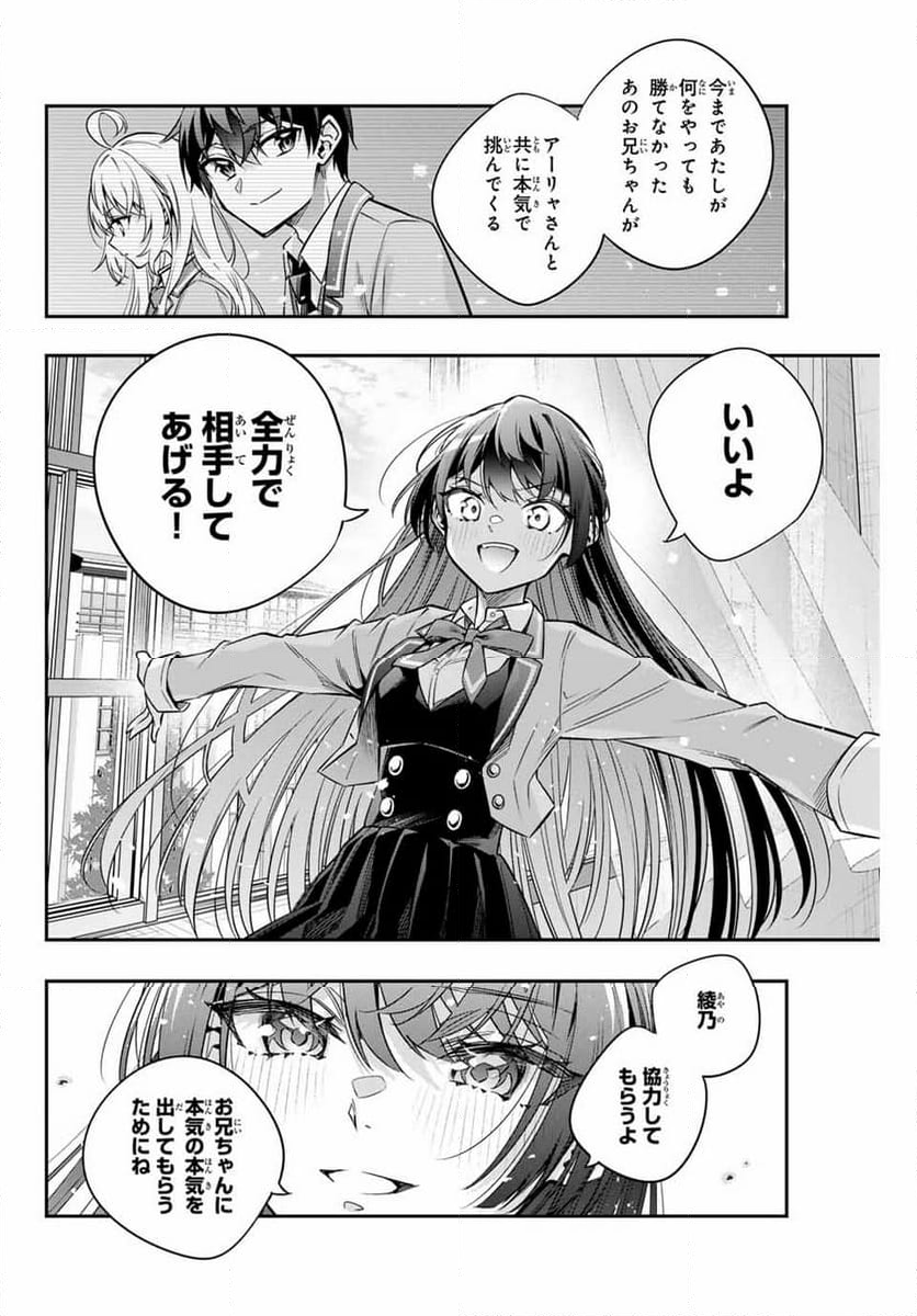 時々ボソッとロシア語でデレる隣のアーリャさん - 第45話 - Page 4