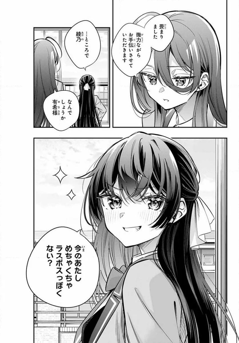 時々ボソッとロシア語でデレる隣のアーリャさん - 第45話 - Page 5