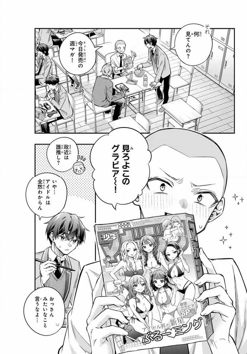 時々ボソッとロシア語でデレる隣のアーリャさん - 第45話 - Page 7