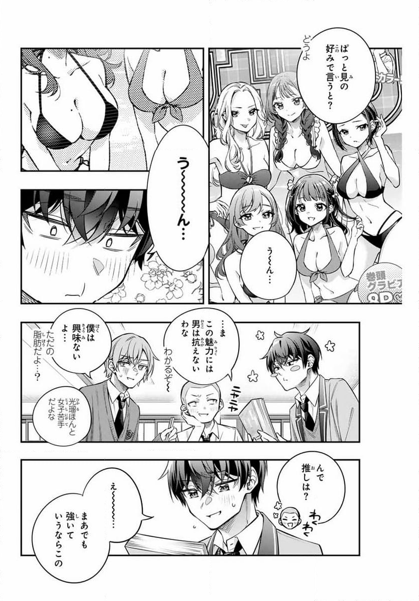 時々ボソッとロシア語でデレる隣のアーリャさん - 第45話 - Page 8