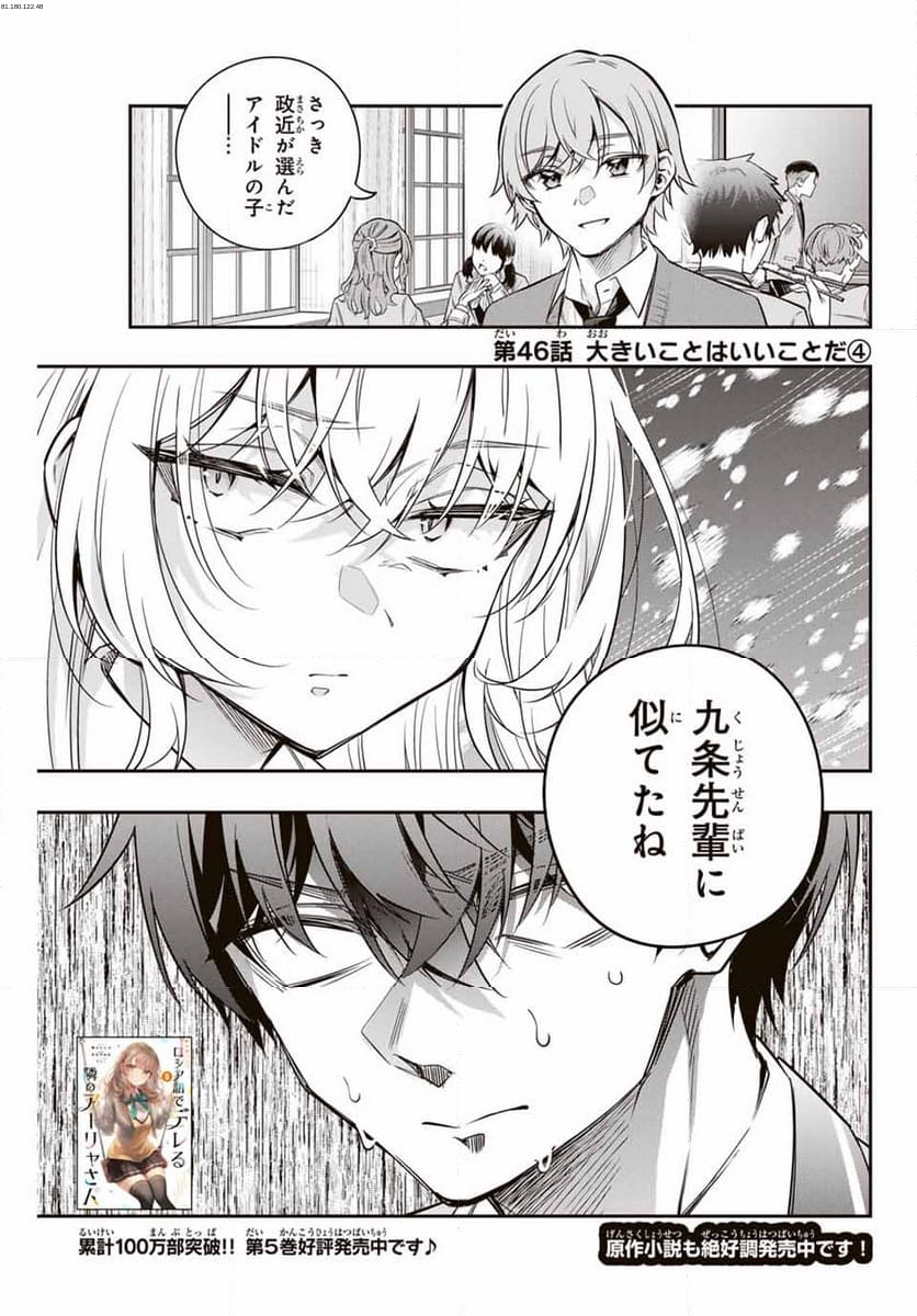 時々ボソッとロシア語でデレる隣のアーリャさん - 第46話 - Page 1