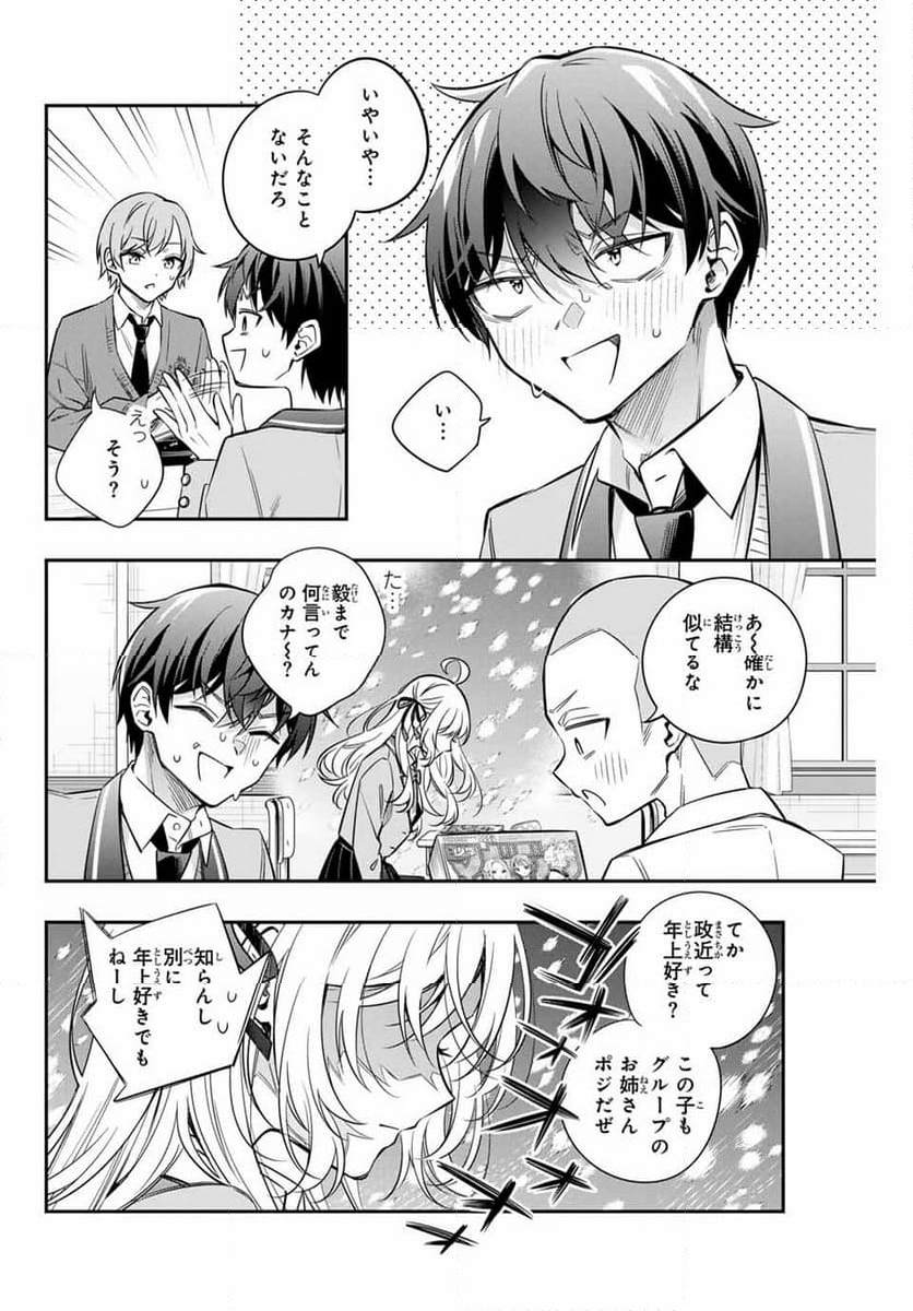 時々ボソッとロシア語でデレる隣のアーリャさん - 第46話 - Page 2