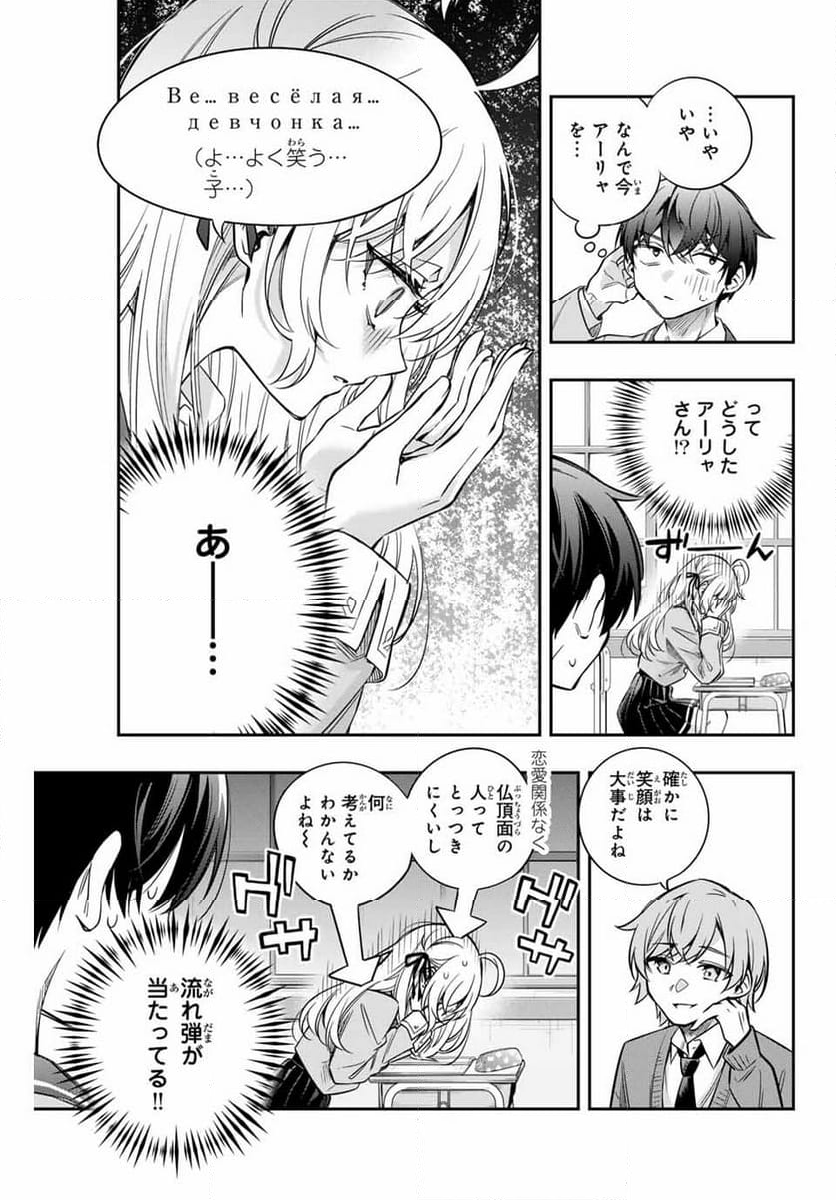 時々ボソッとロシア語でデレる隣のアーリャさん - 第46話 - Page 11