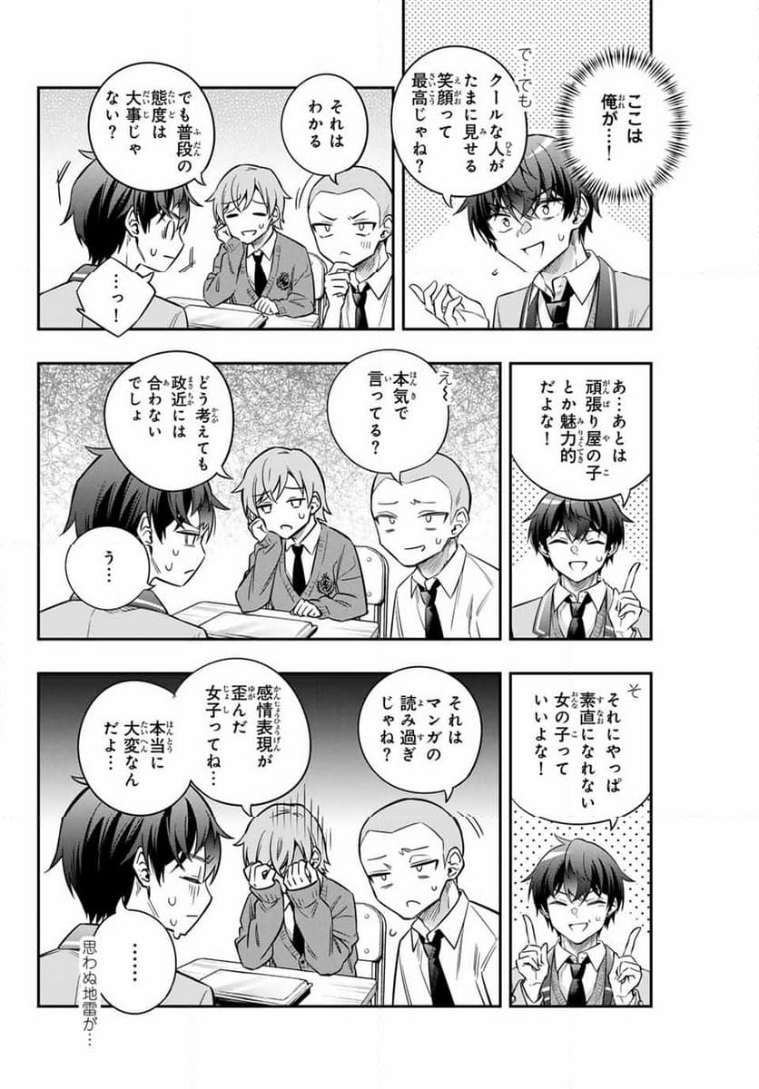 時々ボソッとロシア語でデレる隣のアーリャさん - 第46話 - Page 12