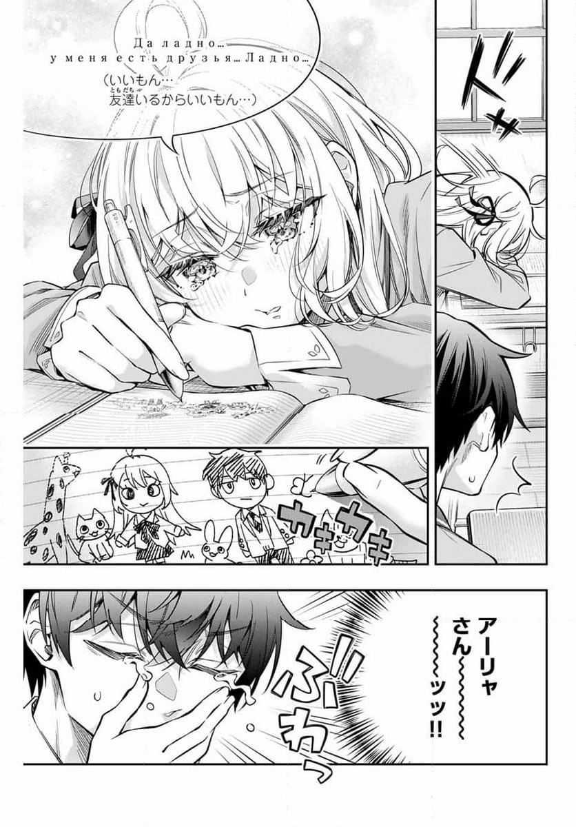 時々ボソッとロシア語でデレる隣のアーリャさん - 第46話 - Page 13