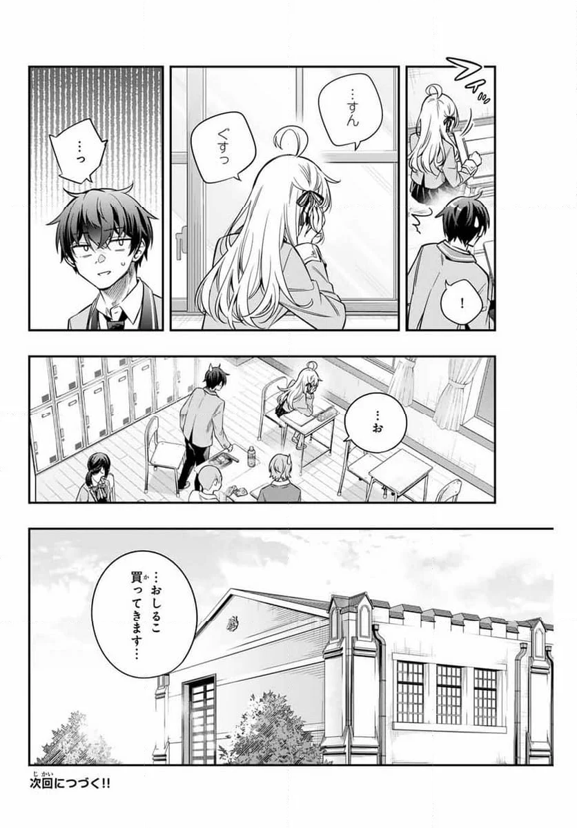 時々ボソッとロシア語でデレる隣のアーリャさん - 第46話 - Page 16