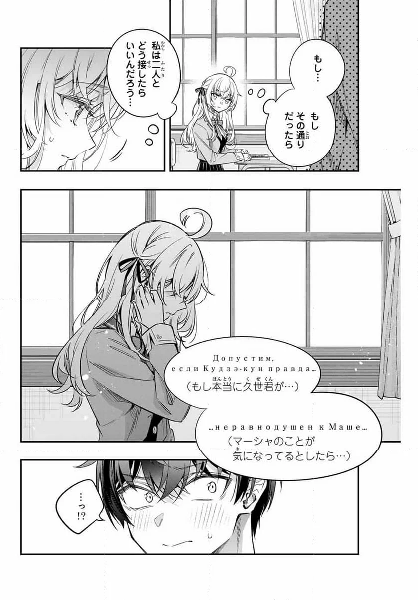 時々ボソッとロシア語でデレる隣のアーリャさん - 第46話 - Page 4