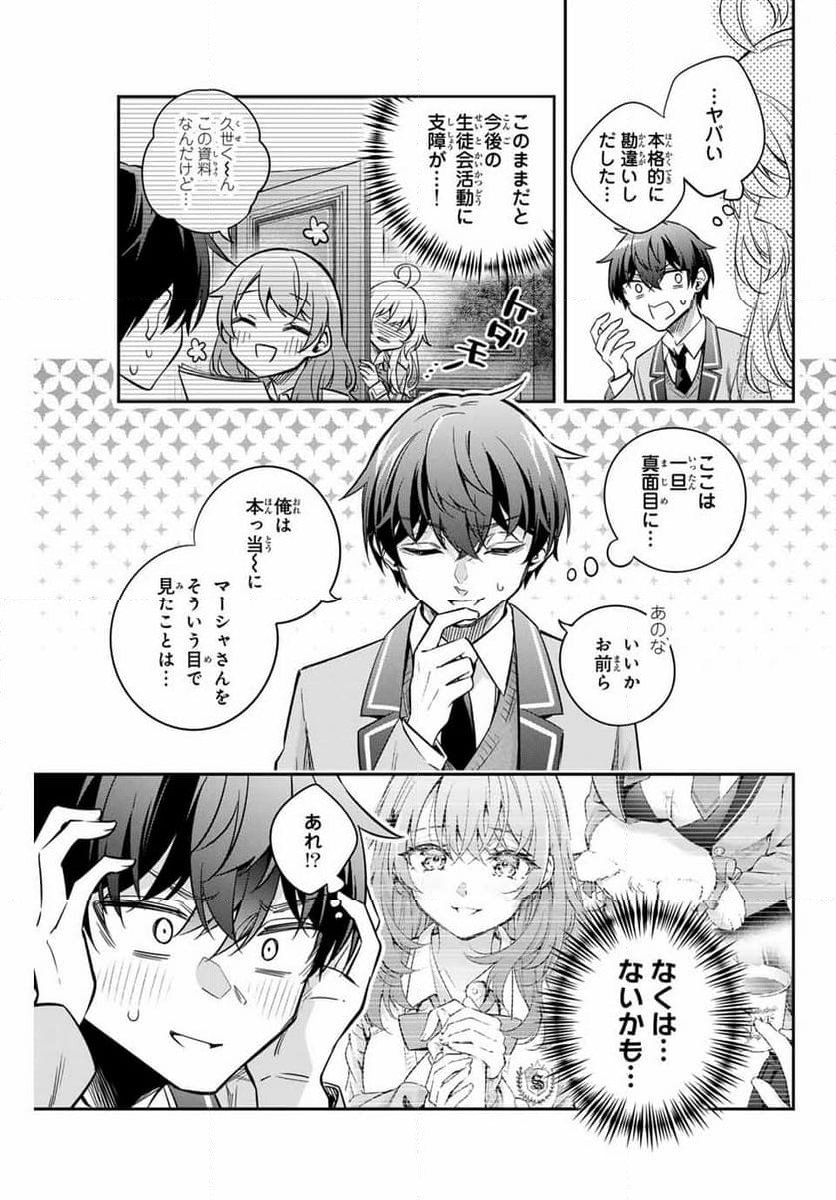 時々ボソッとロシア語でデレる隣のアーリャさん - 第46話 - Page 5