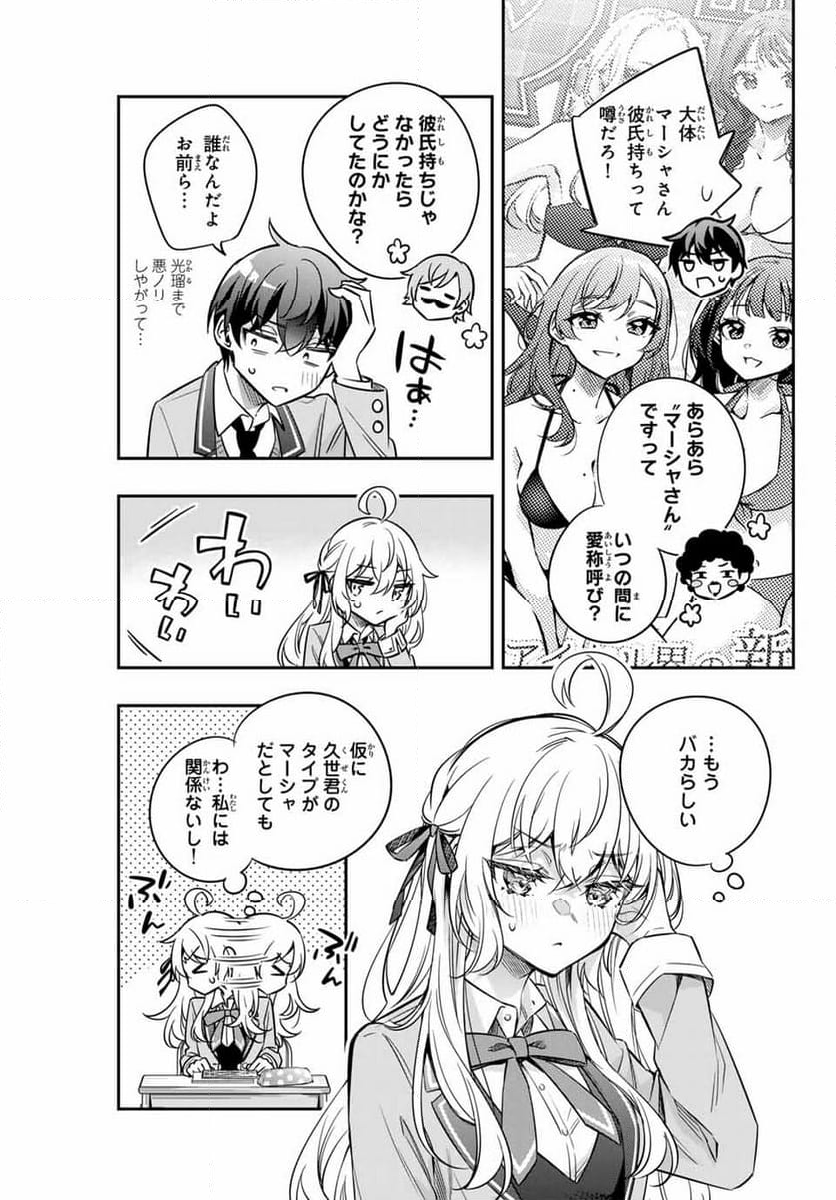 時々ボソッとロシア語でデレる隣のアーリャさん - 第46話 - Page 7