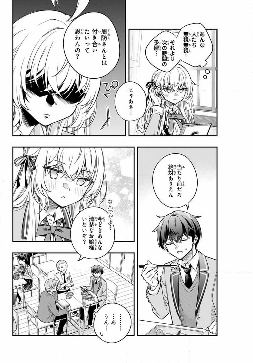 時々ボソッとロシア語でデレる隣のアーリャさん - 第46話 - Page 8