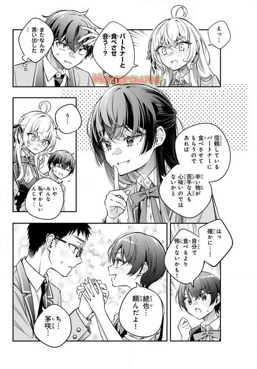 時々ボソッとロシア語でデレる隣のアーリャさん - 第48話 - Page 4