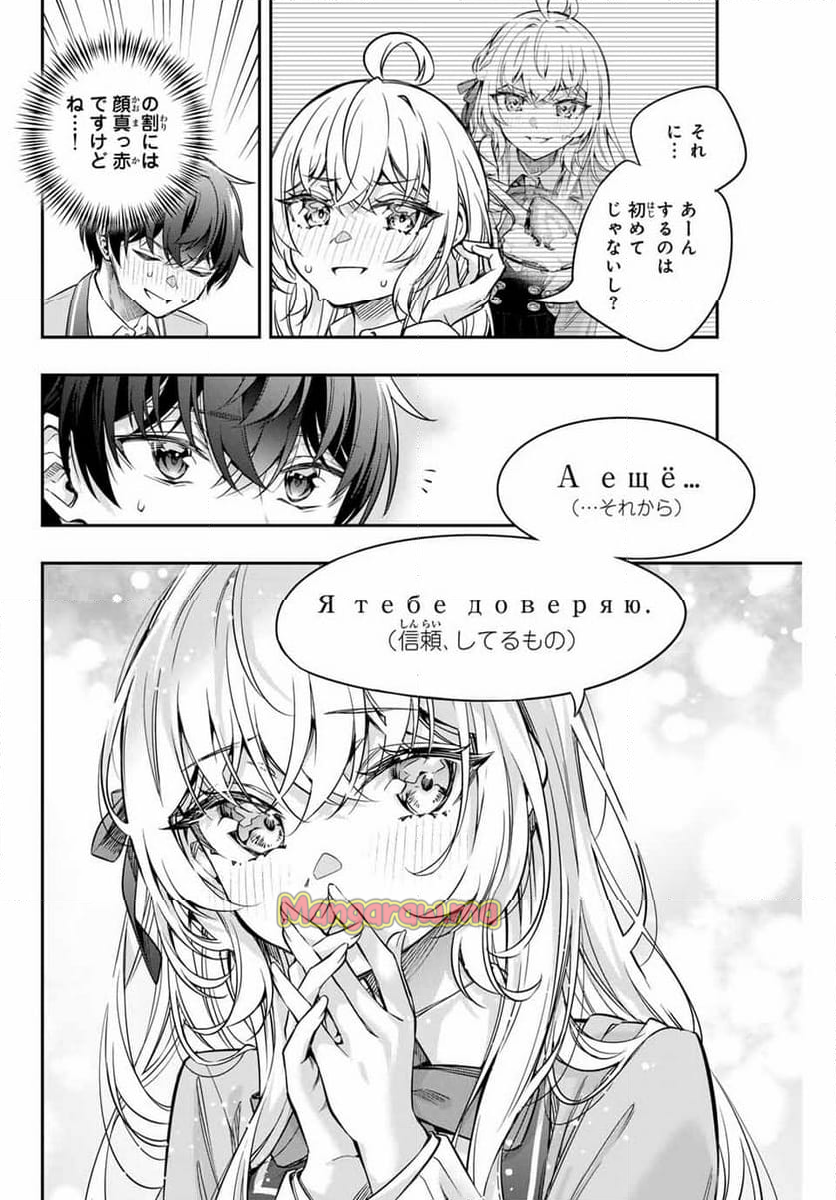 時々ボソッとロシア語でデレる隣のアーリャさん - 第48話 - Page 10