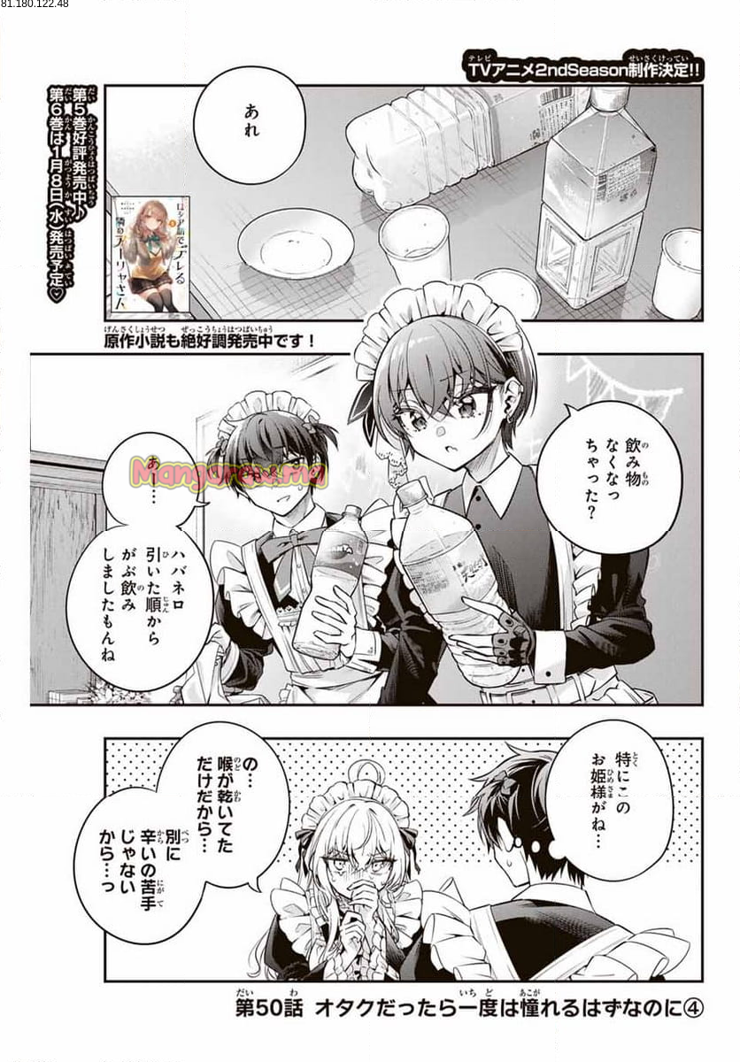 時々ボソッとロシア語でデレる隣のアーリャさん - 第50話 - Page 1