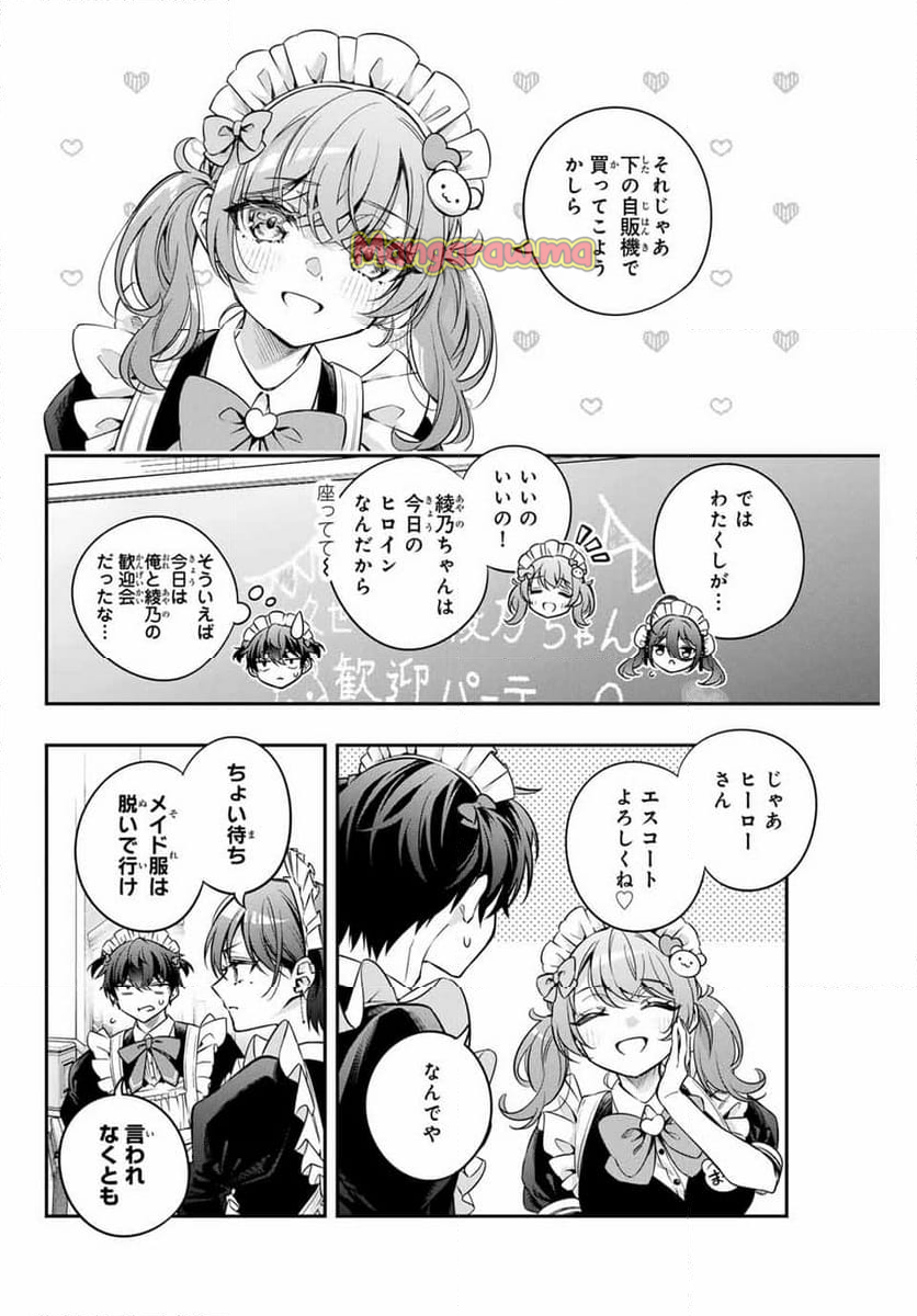 時々ボソッとロシア語でデレる隣のアーリャさん - 第50話 - Page 2