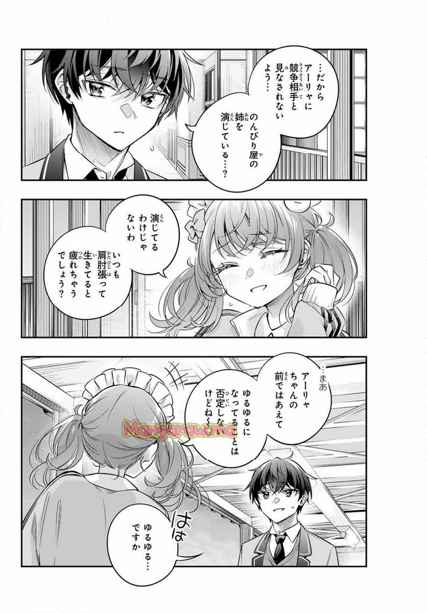 時々ボソッとロシア語でデレる隣のアーリャさん - 第50話 - Page 12