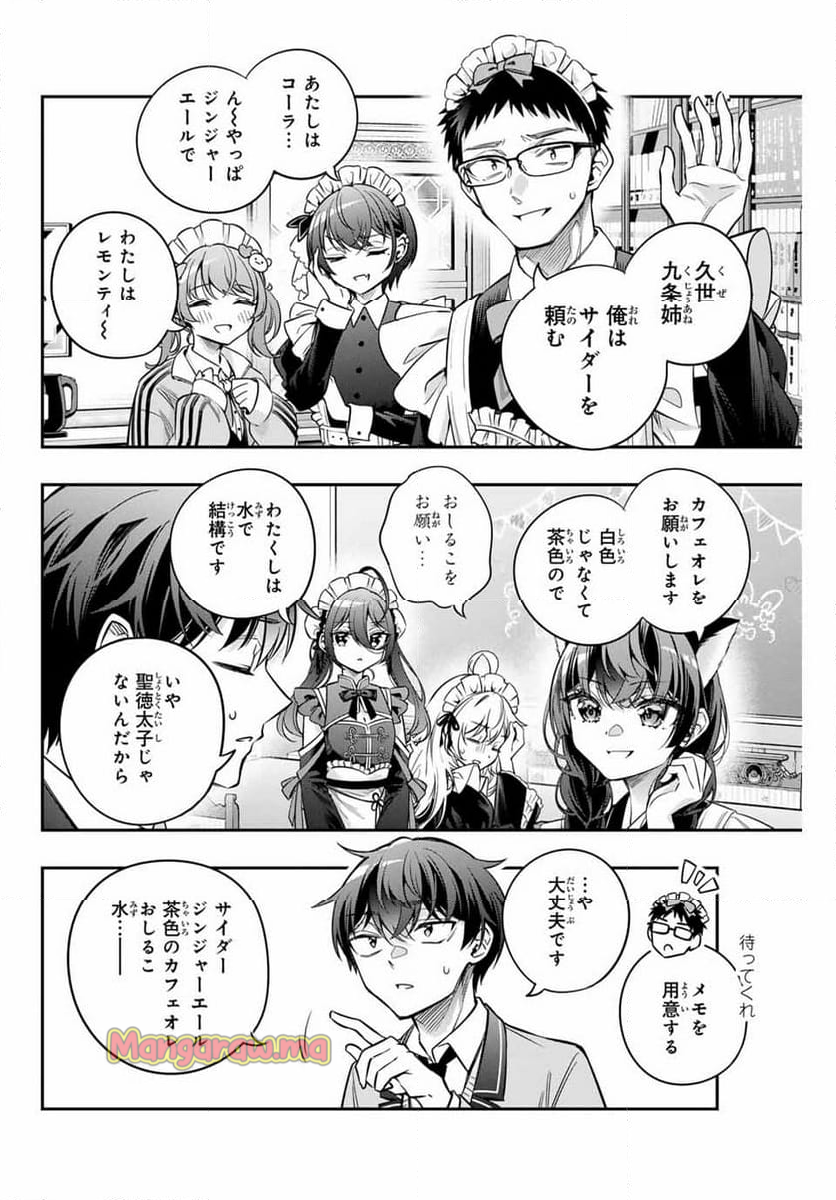 時々ボソッとロシア語でデレる隣のアーリャさん - 第50話 - Page 4