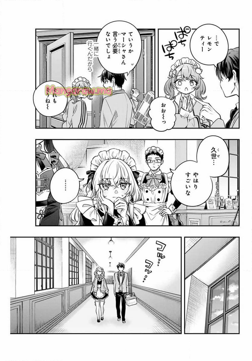 時々ボソッとロシア語でデレる隣のアーリャさん - 第50話 - Page 5