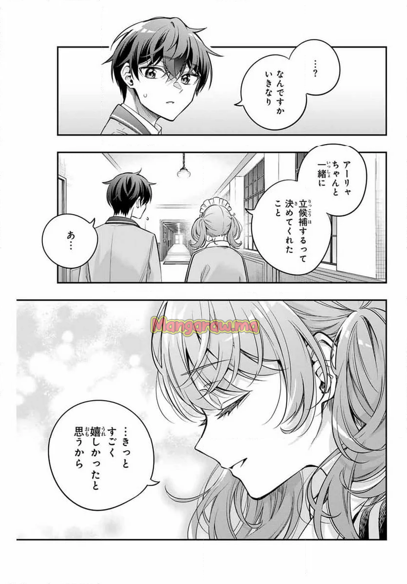 時々ボソッとロシア語でデレる隣のアーリャさん - 第50話 - Page 7