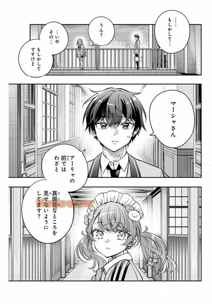 時々ボソッとロシア語でデレる隣のアーリャさん - 第50話 - Page 9