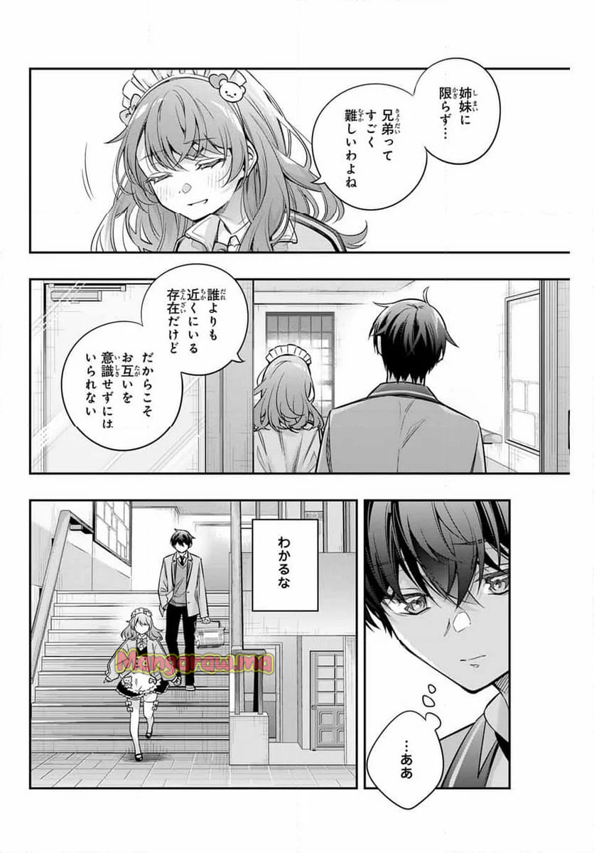 時々ボソッとロシア語でデレる隣のアーリャさん - 第51話 - Page 2