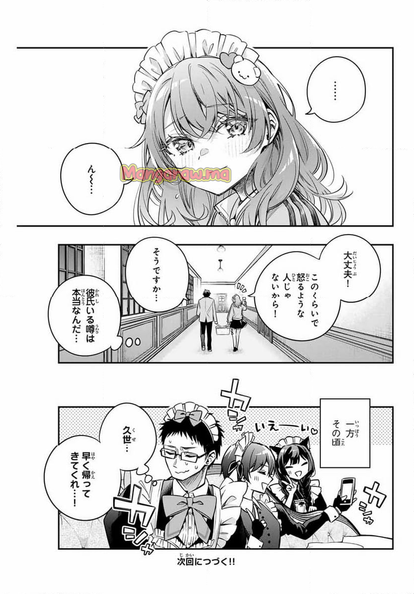 時々ボソッとロシア語でデレる隣のアーリャさん - 第51話 - Page 15